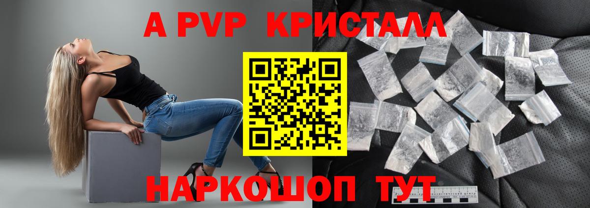 A PVP Crystall  Alpha PVP СК  где найти наркотики  Вход с VPN  Топки  Альфа ПВП 