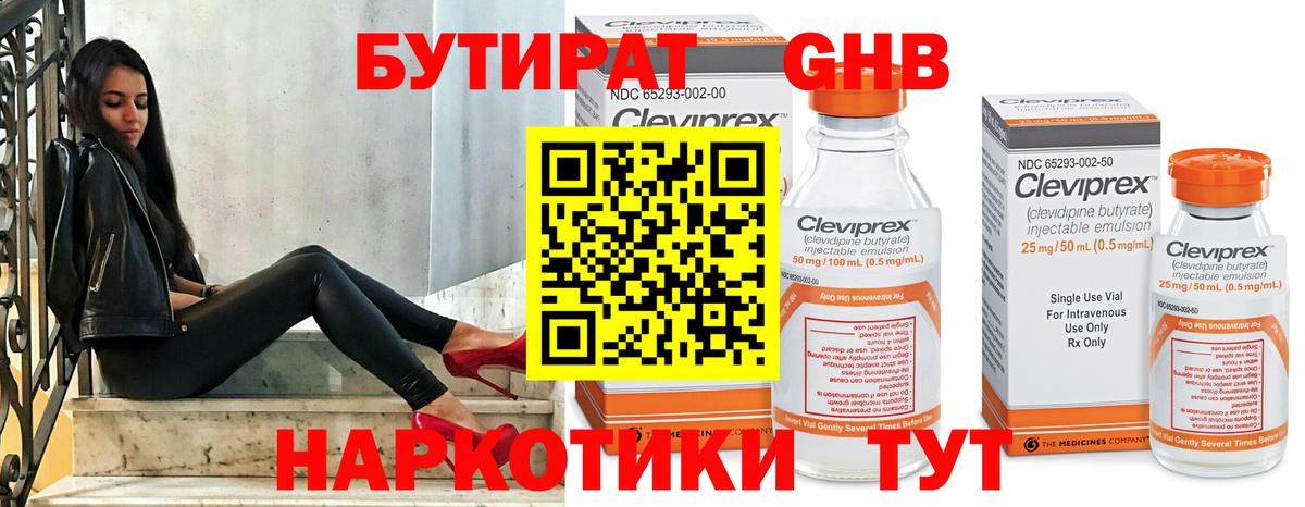 БУТИРАТ  Вход с VPN  Топки  БУТИРАТ бутандиол 
