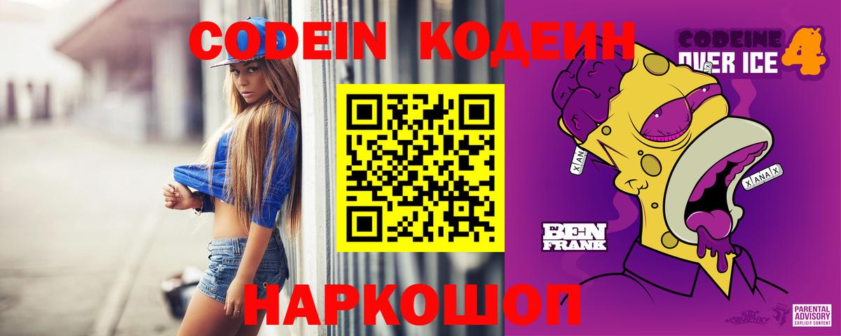 Кодеиновый сироп Lean Purple Drank  Вход с VPN  Топки 