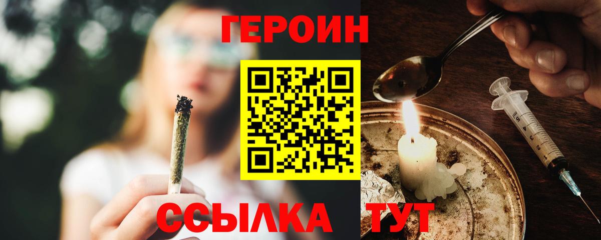 Героин Heroin Топки