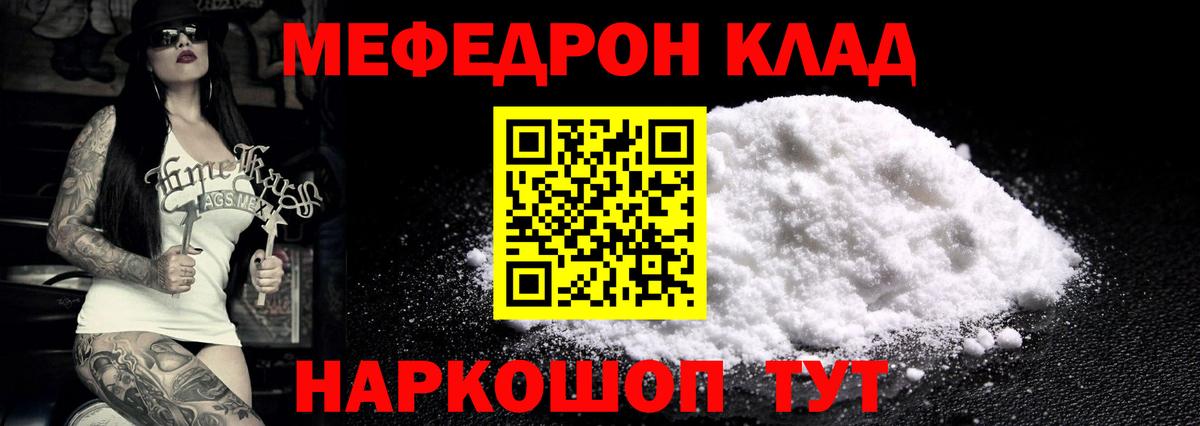 МЯУ-МЯУ mephedrone  Меф 4 MMC  Вход с VPN  Топки 