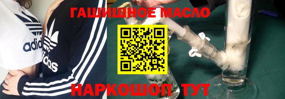где купить наркотик  Дистиллят ТГК гашишное масло  Вход с VPN  Топки  Дистиллят ТГК вейп 